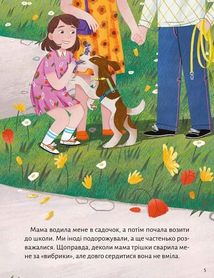 Моя мама — гора. Image №7