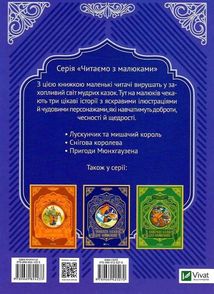 Чарівні казки для найменших. Image №2