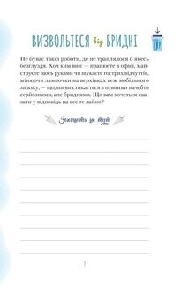 Злови дзен на роботі. Щоденник, який допоможе позбутися бридні та знайти спокій у хаосі. Image №6
