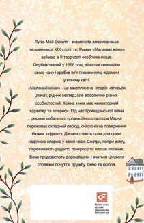 Маленькі жінки. Частина 1. Image №1
