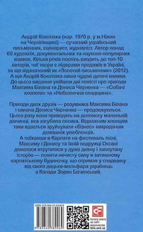 Небезпечна спадщина. Image №2