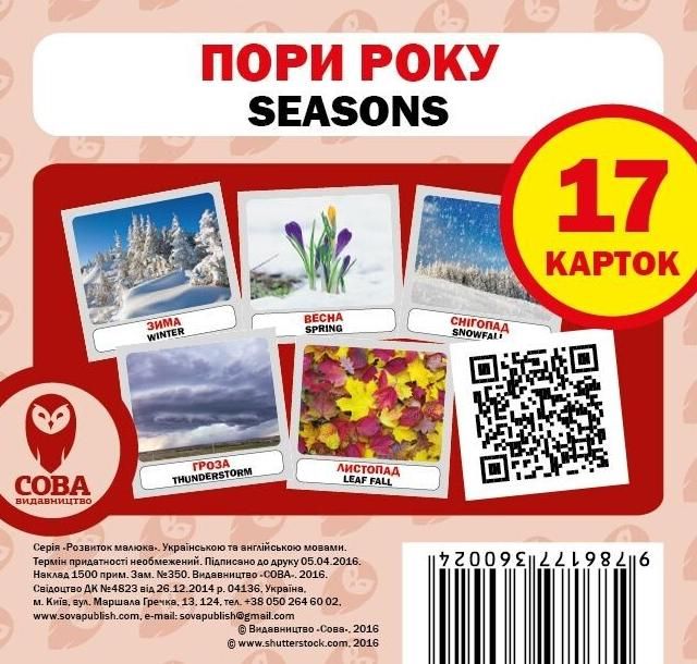 Англійська мова. Навчальний посібник. Пори року