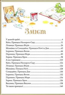 Історіїї про принцес. Image №5