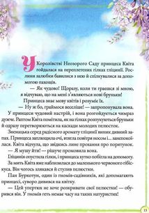 Історіїї про принцес. Image №7