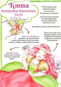 Історіїї про принцес. Image №10