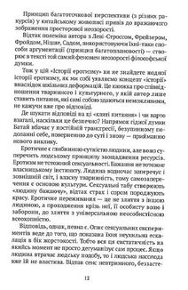 Історія еротизму. Зображення №8