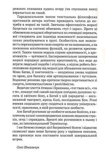 Історія еротизму. Зображення №9