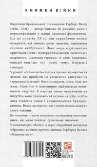 Війна світів. Image №1