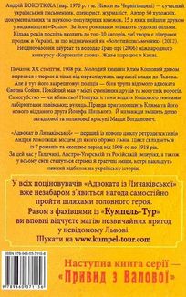 Адвокат із Личаківської. Книга 1. Зображення №2