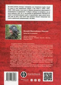 Дружба, скріплена кров’ю. УНСО і Грузія. Image №2
