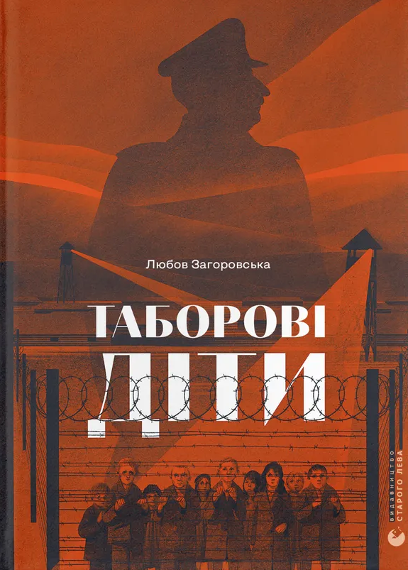 Таборові діти (Електронна книга)
