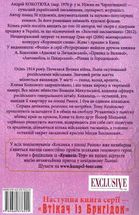Коханка з площі Ринок. Книга 5. Image №2