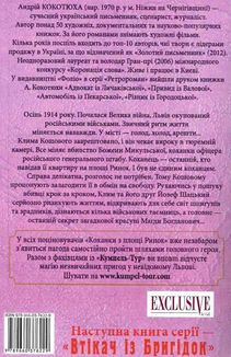 Коханка з площі Ринок. Книга 5. Image №2