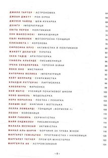 Казки на ніч для дівчат-бунтарок. Зображення №4