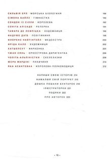 Казки на ніч для дівчат-бунтарок. Зображення №6