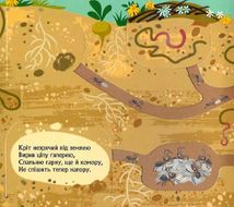 Книжка з віконцями. Хто сховався під землею . Image №9