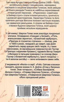Пригоди Шерлока Голмса. Image №2