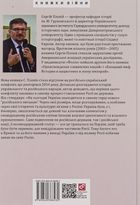 Загублене царство. Історія Русского мира з 1470 року до сьогодні. Зображення №3