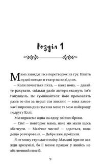 Кишеня, повна зірок. Зображення №4