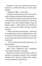 Кишеня, повна зірок. Зображення №7