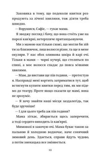 Кишеня, повна зірок. Зображення №7