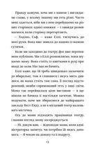 Кишеня, повна зірок. Зображення №8