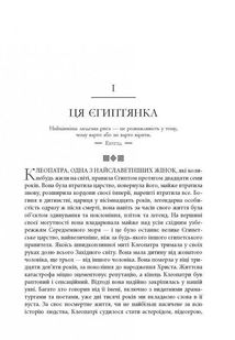 Клеопатра. Життя. Image №5