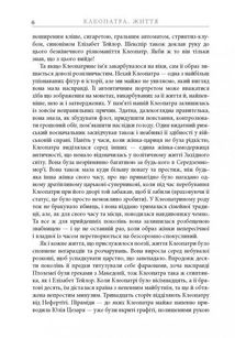 Клеопатра. Життя. Image №6