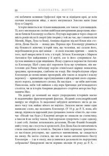 Клеопатра. Життя. Image №10