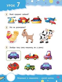 Кмітливі дошкільнята. 3+. Image №3