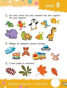 Кмітливі дошкільнята. 3+. Image №4