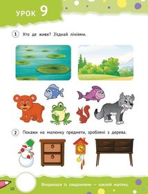 Кмітливі дошкільнята. 3+. Image №5