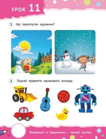 Кмітливі дошкільнята. 3+. Image №7