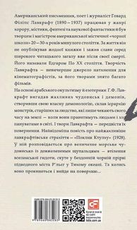 Поклик Ктулху. Зображення №2