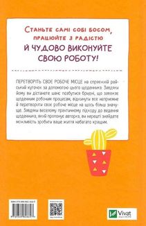 Злови дзен на роботі. Щоденник, який допоможе позбутися бридні та знайти спокій у хаосі. Image №2