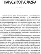 Маруся Богуславка. Огненне коло. Image №2