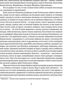 Маруся Богуславка. Огненне коло. Image №3