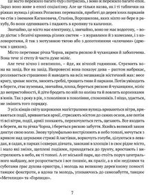Маруся Богуславка. Огненне коло. Image №5