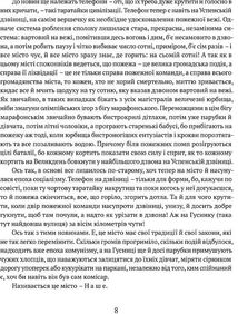 Маруся Богуславка. Огненне коло. Image №6