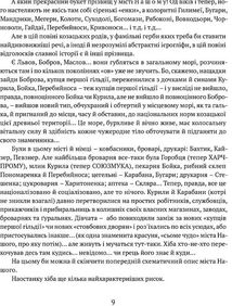Маруся Богуславка. Огненне коло. Image №7