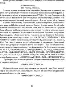 Маруся Богуславка. Огненне коло. Image №9