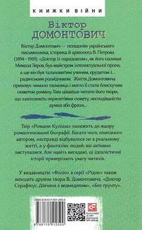 Романи Куліша. Image №1