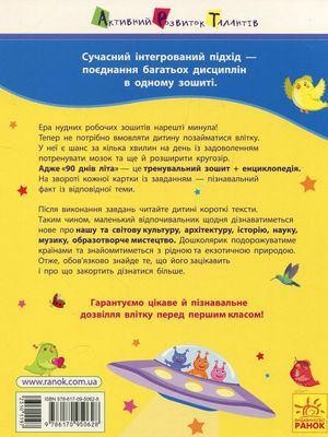 90 днів літа. Картки на кожен день. Скоро 1 клас — фото 4
