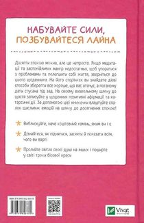 Злови дзен. Щоденник для вправляння в мистецтві не зважати ні на що. Image №2