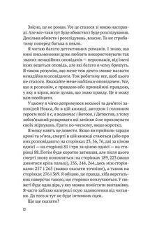 Усі в моїй родині — вбивці. Image №6