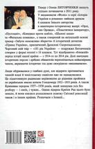 101 рік України. Книга Жахіття. 1932—1938. Від війни до війни. Книга 3. Image №2