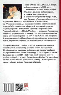 101 рік України. Книга Жахіття. 1932—1938. Від війни до війни. Книга 3. Image №2