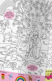 Віммельбух-розмальовка. Пори року. Image №10