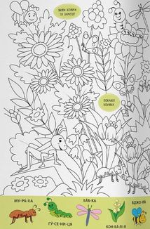 Віммельбух-розмальовка. Пори року. Image №11