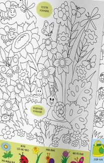 Віммельбух-розмальовка. Пори року. Image №12